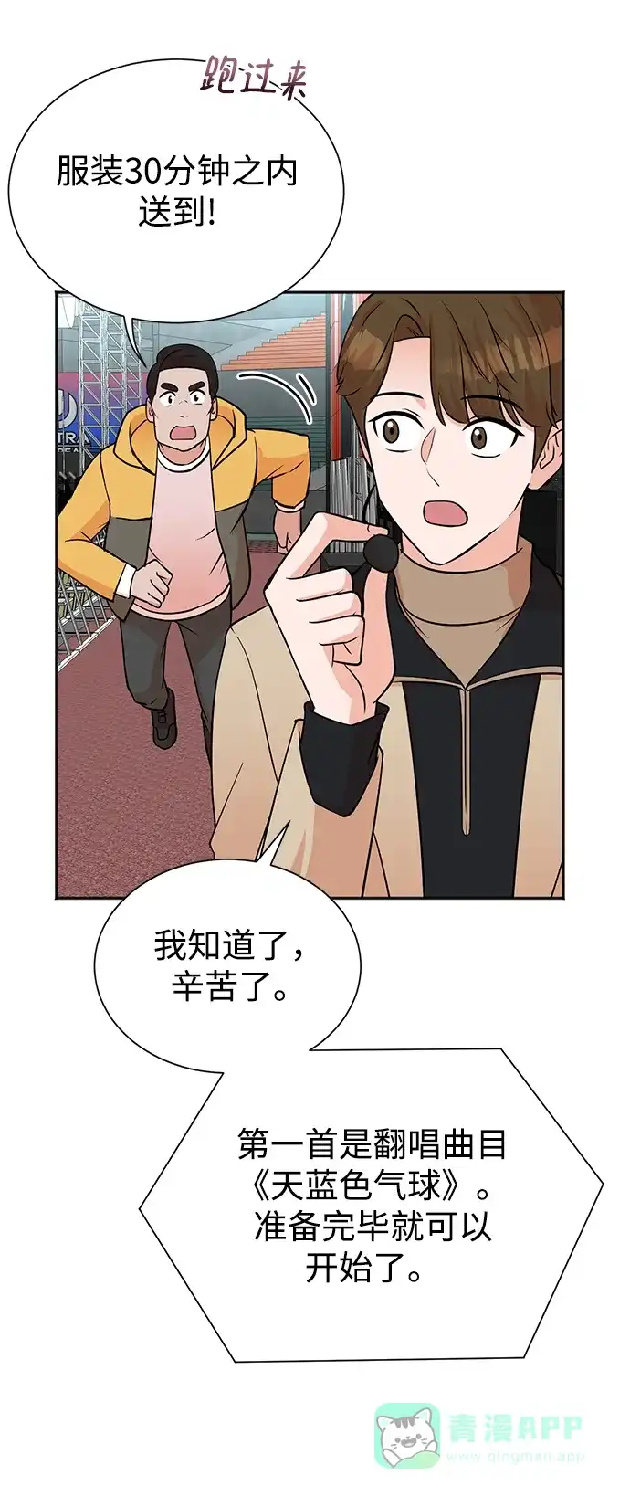 《头号制作人》第65话 第34页