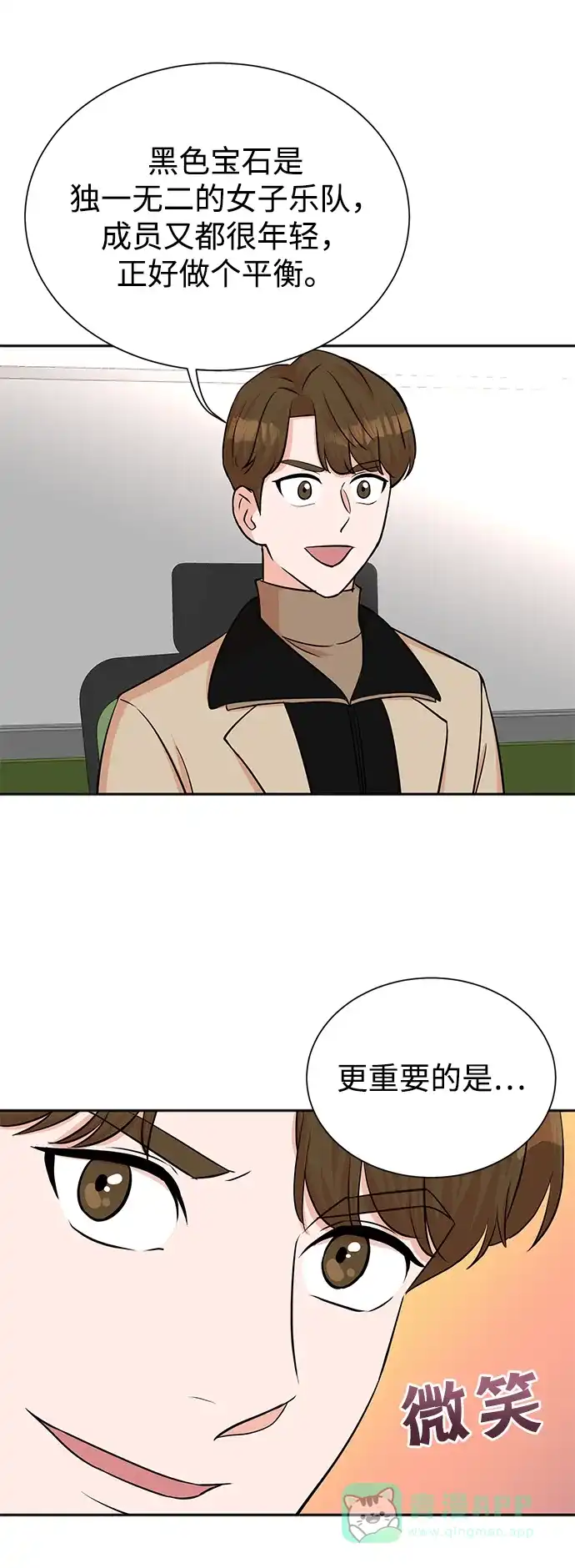 《头号制作人》第65话 第19页