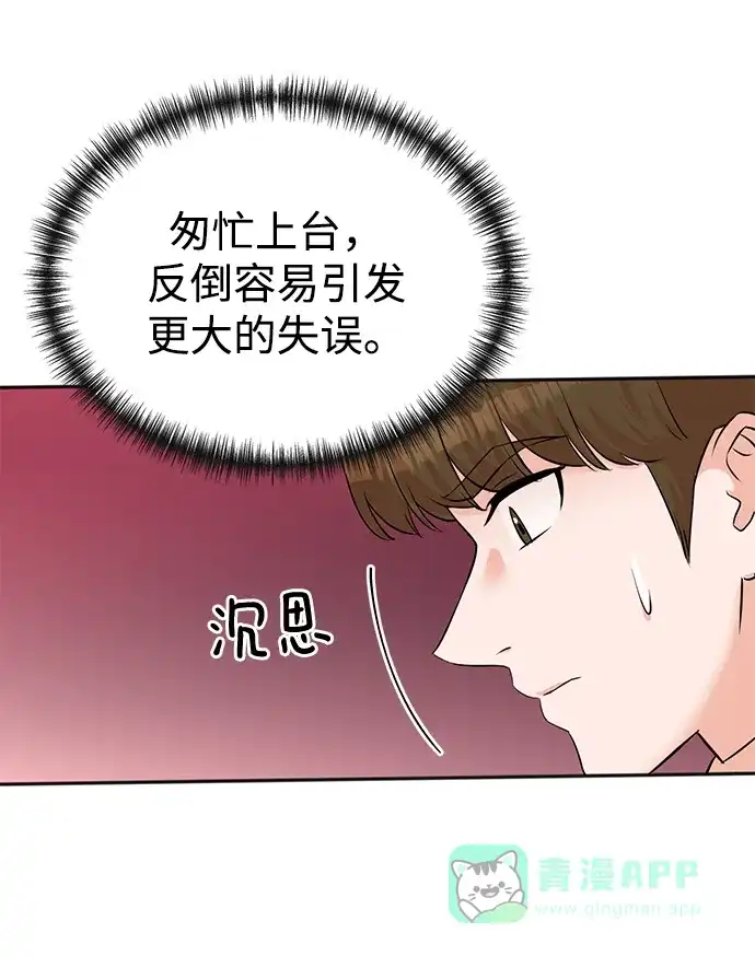 《头号制作人》第65话 第7页