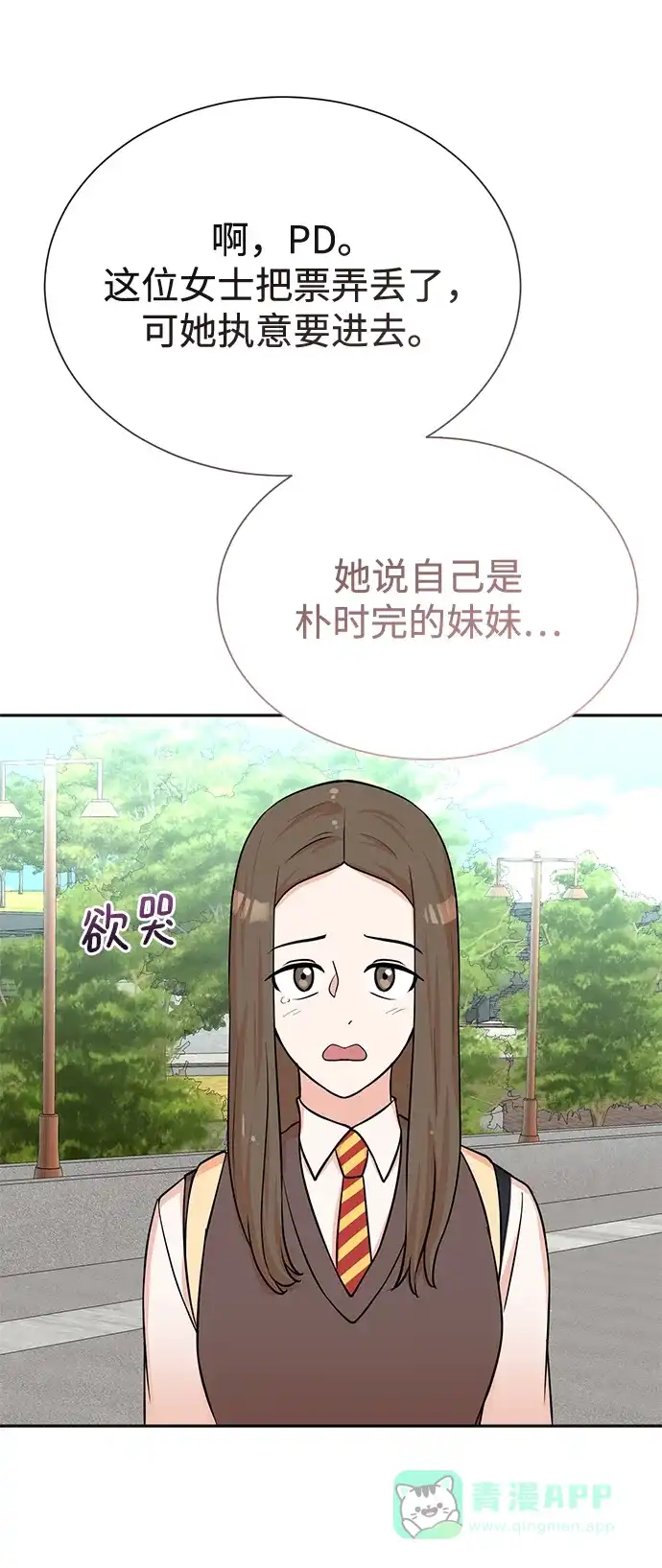《头号制作人》第65话 第64页