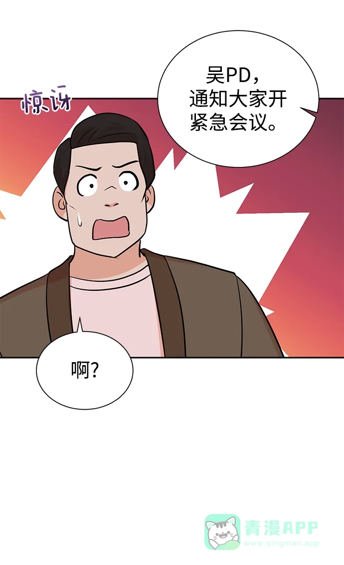 《头号制作人》第65话 第3页
