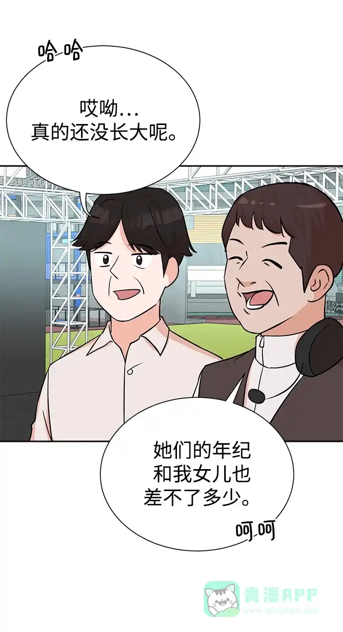 《头号制作人》第65话 第49页