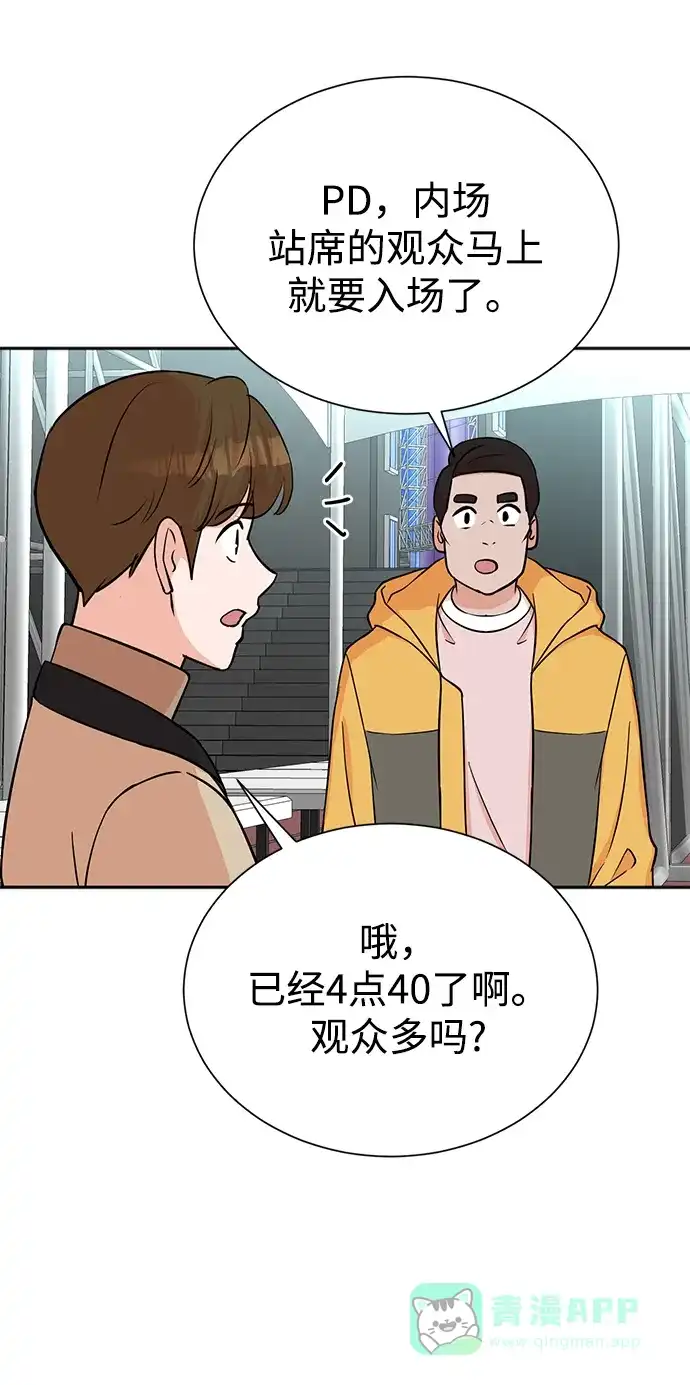 《头号制作人》第65话 第54页