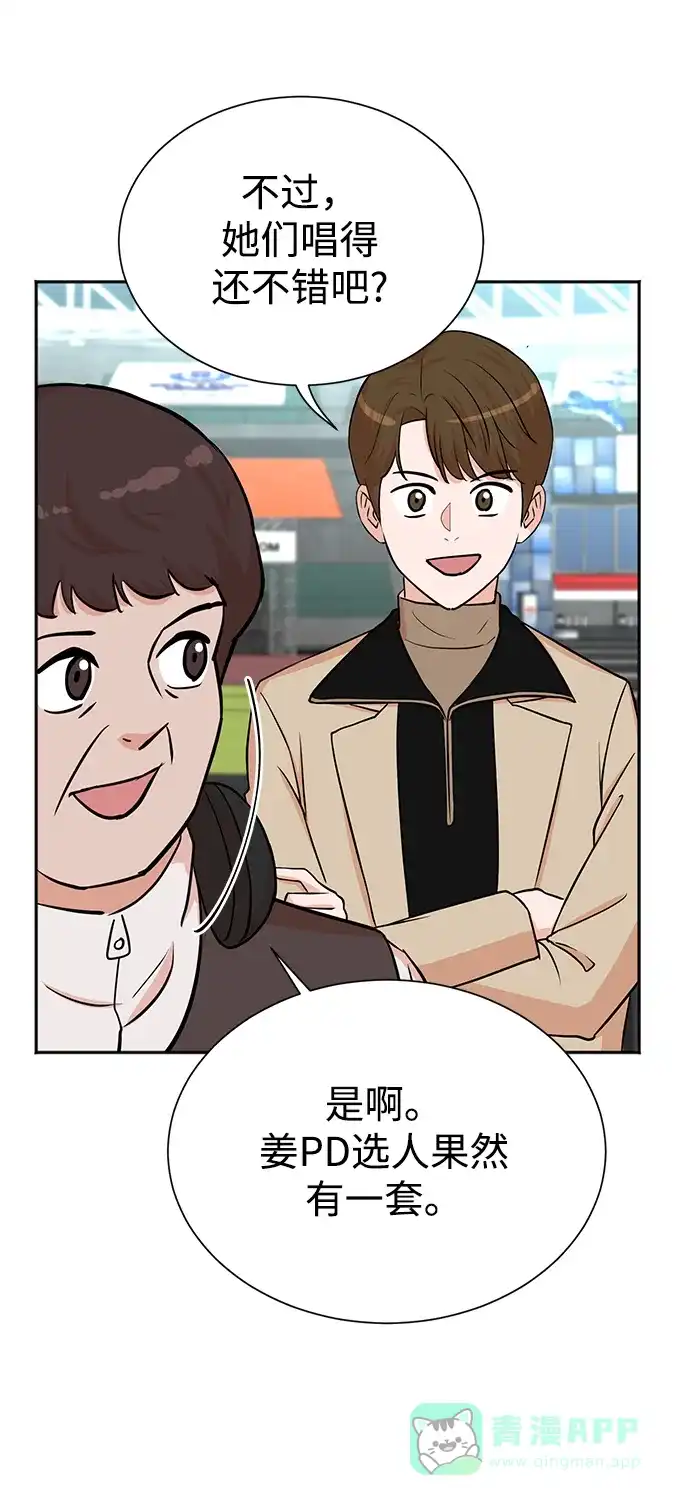 《头号制作人》第65话 第50页