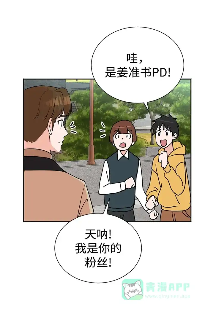 《头号制作人》第65话 第58页