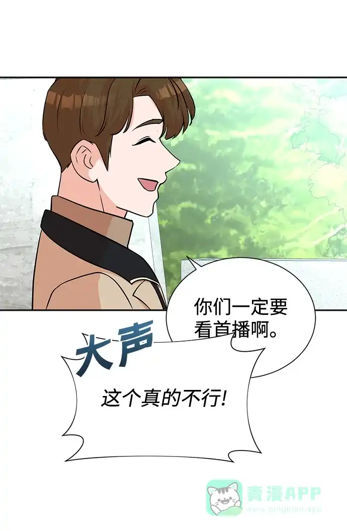《头号制作人》第65话 第60页