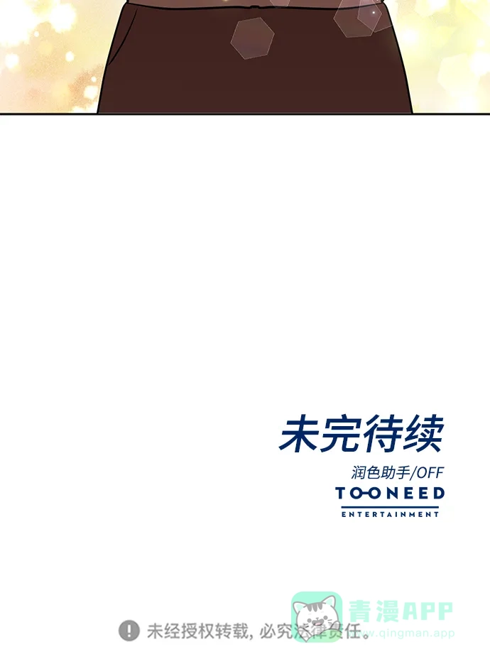 《头号制作人》第65话 第70页