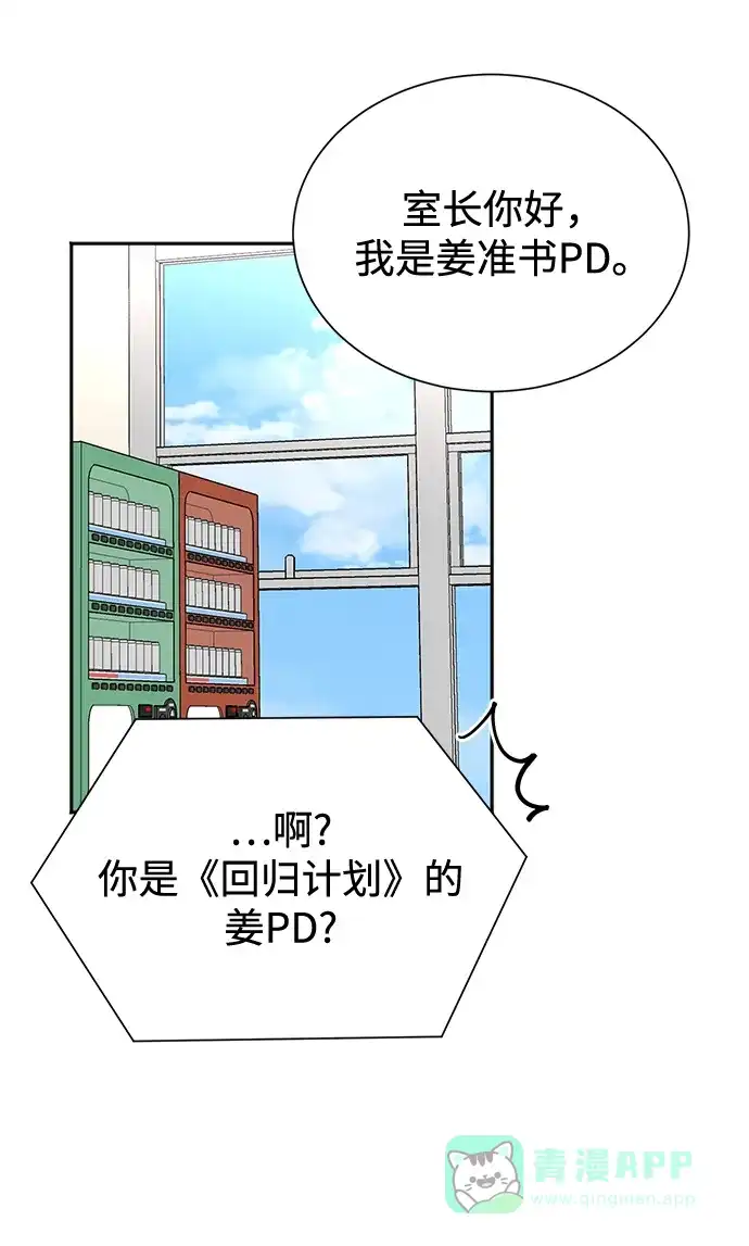 《头号制作人》第65话 第26页