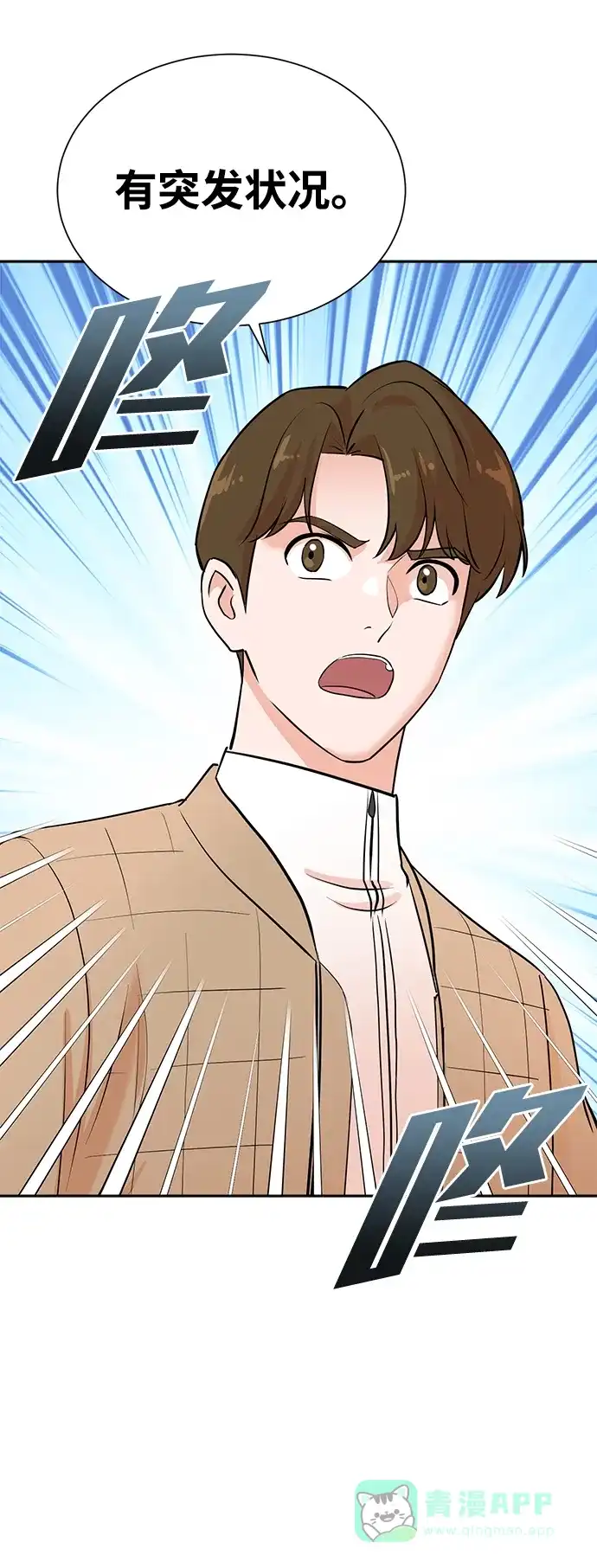 《头号制作人》第65话 第4页