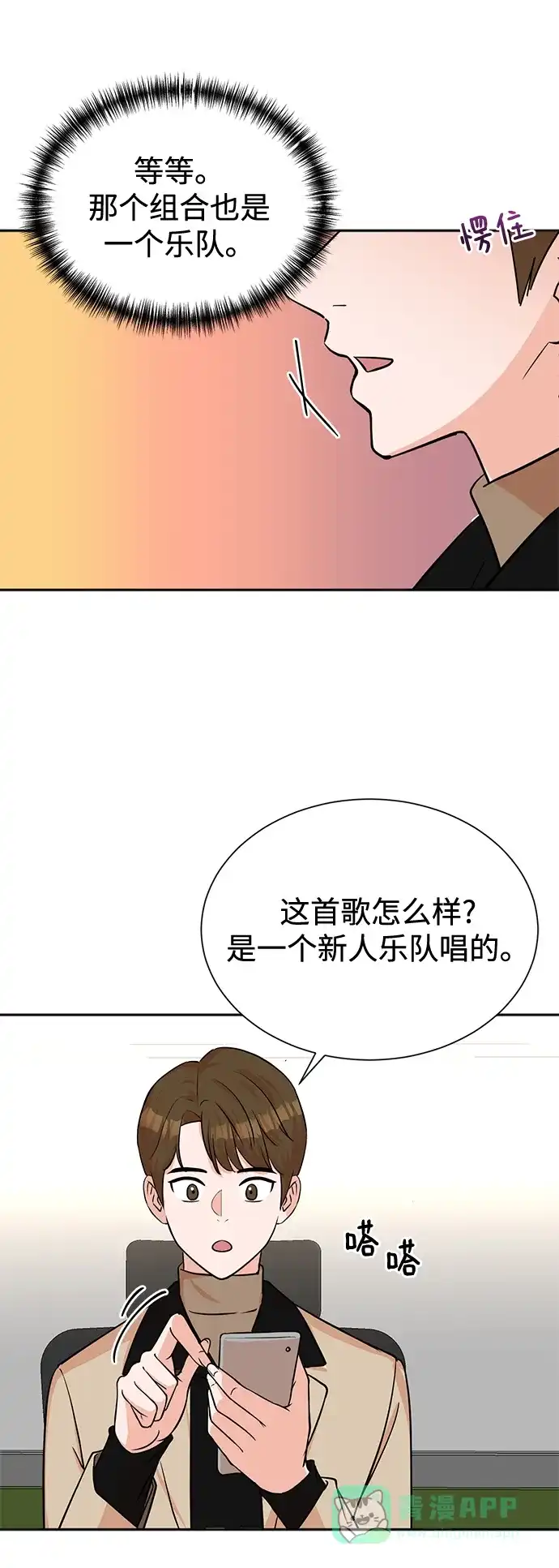 《头号制作人》第65话 第14页