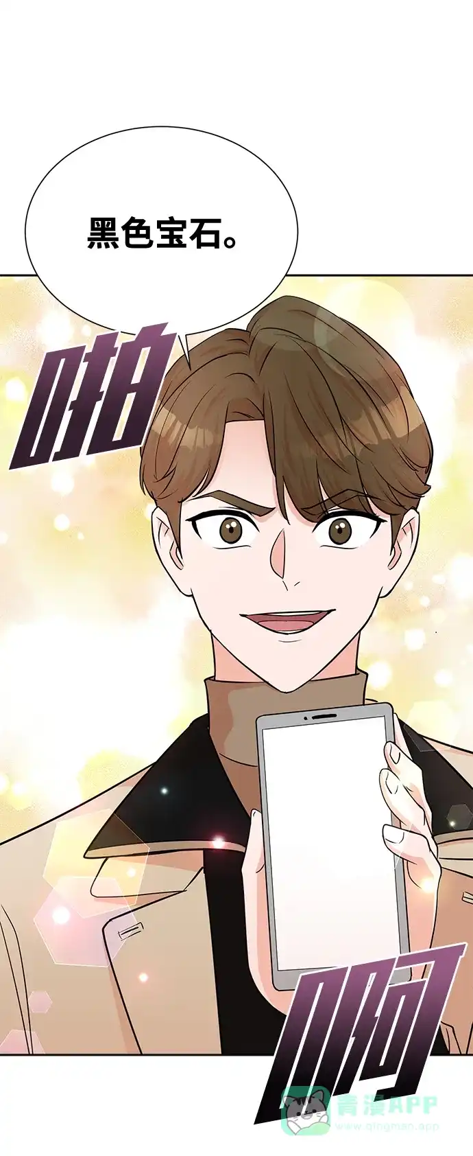 《头号制作人》第65话 第16页