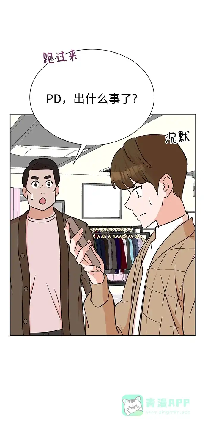《头号制作人》第65话 第2页