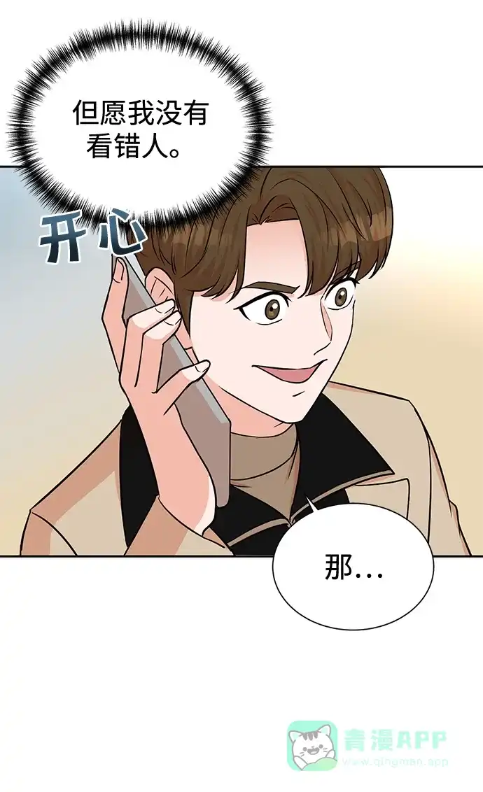 《头号制作人》第65话 第30页