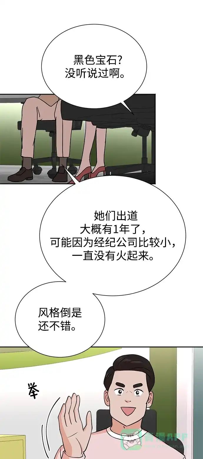 《头号制作人》第65话 第17页
