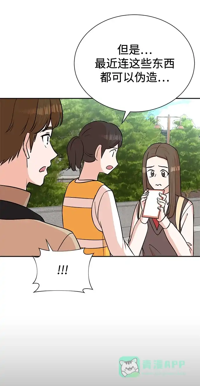《头号制作人》第65话 第67页