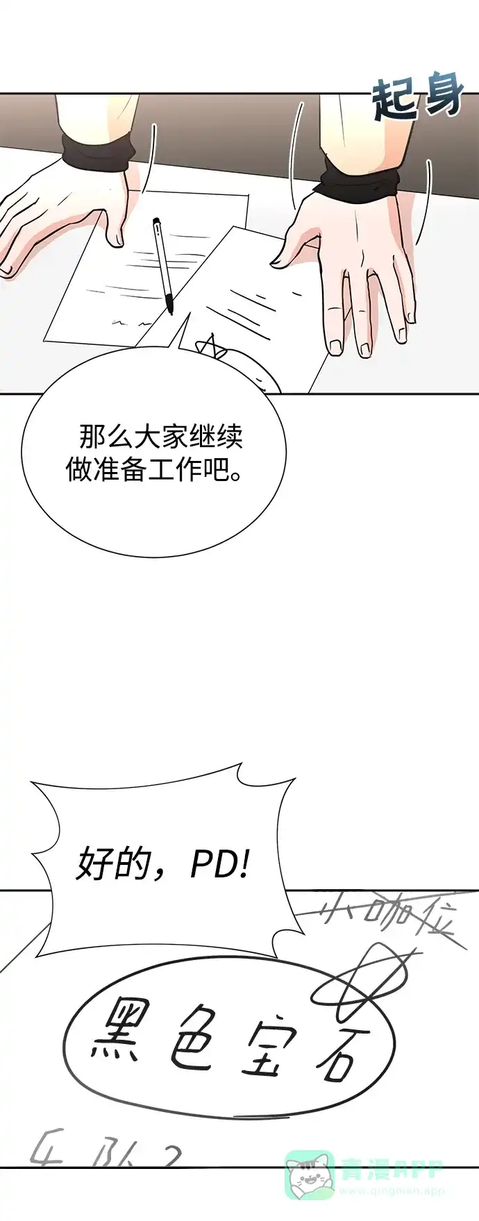 《头号制作人》第65话 第23页
