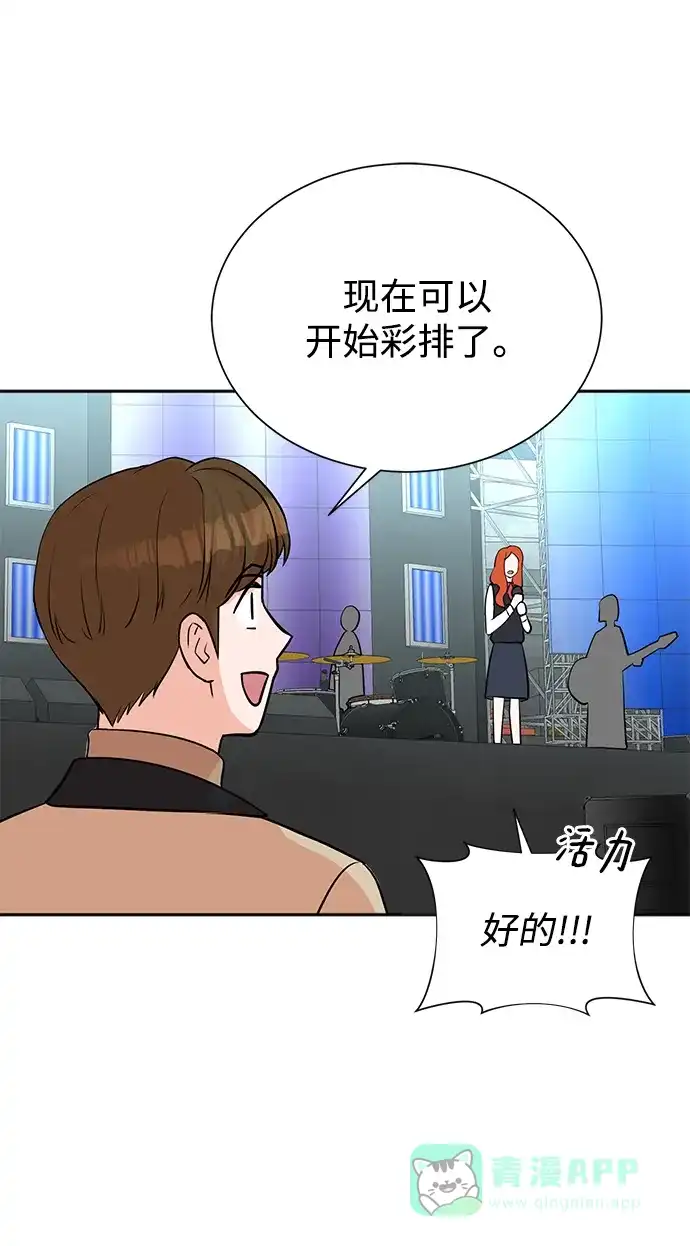 《头号制作人》第65话 第33页