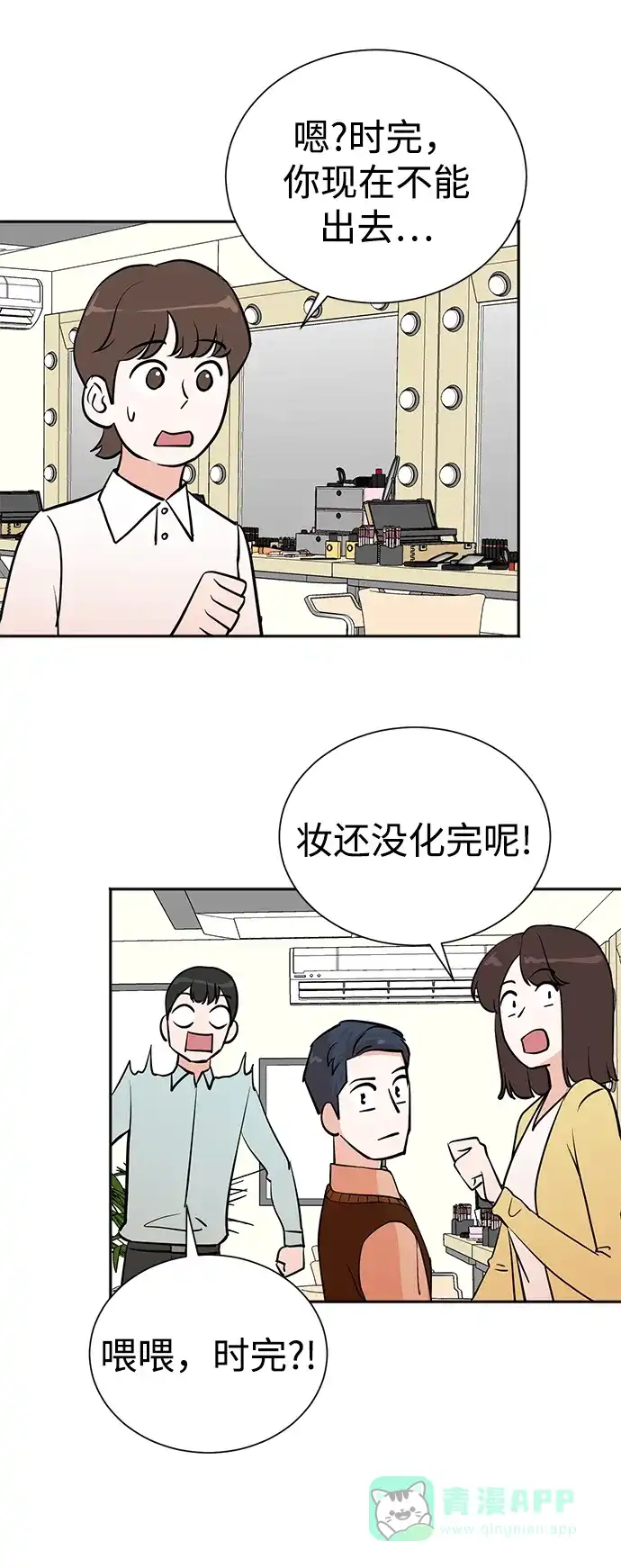 《头号制作人》第66话 第15页