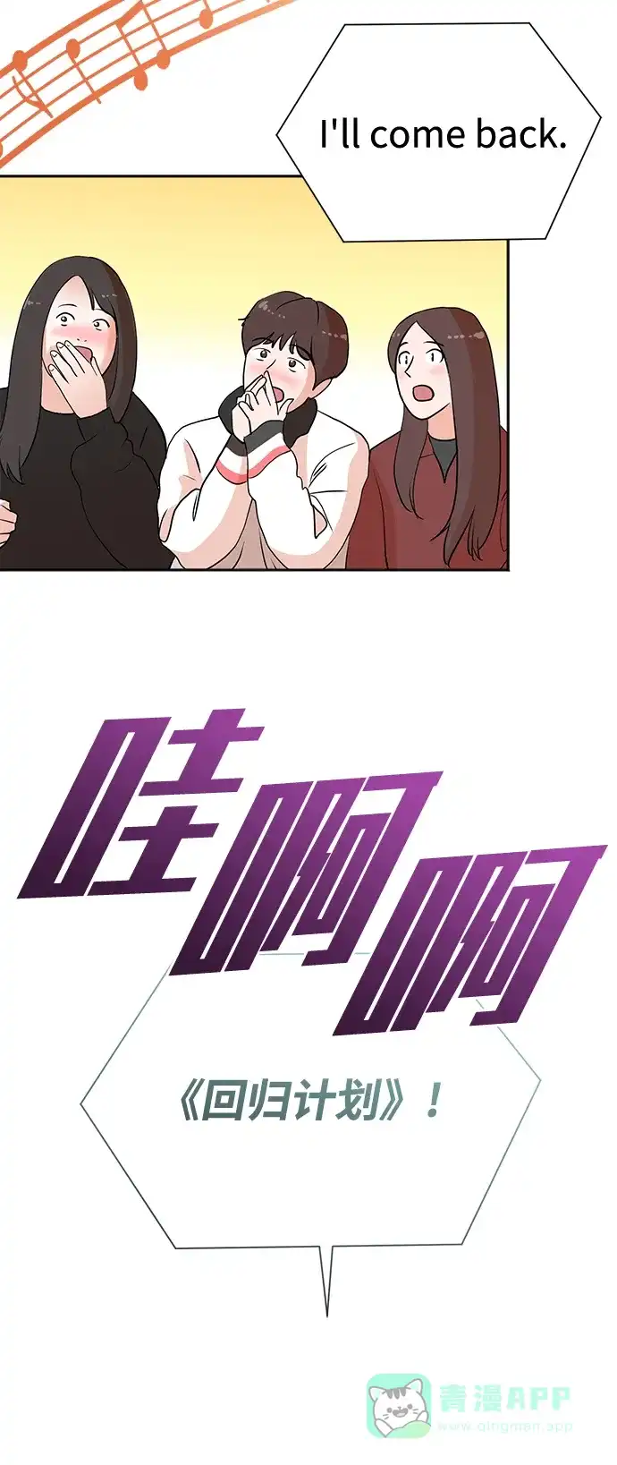 《头号制作人》第66话 第50页