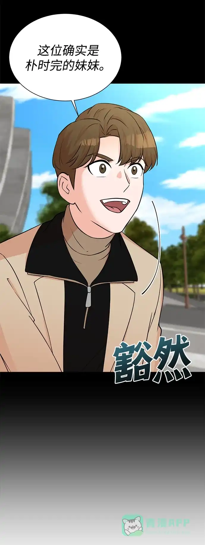《头号制作人》第66话 第36页
