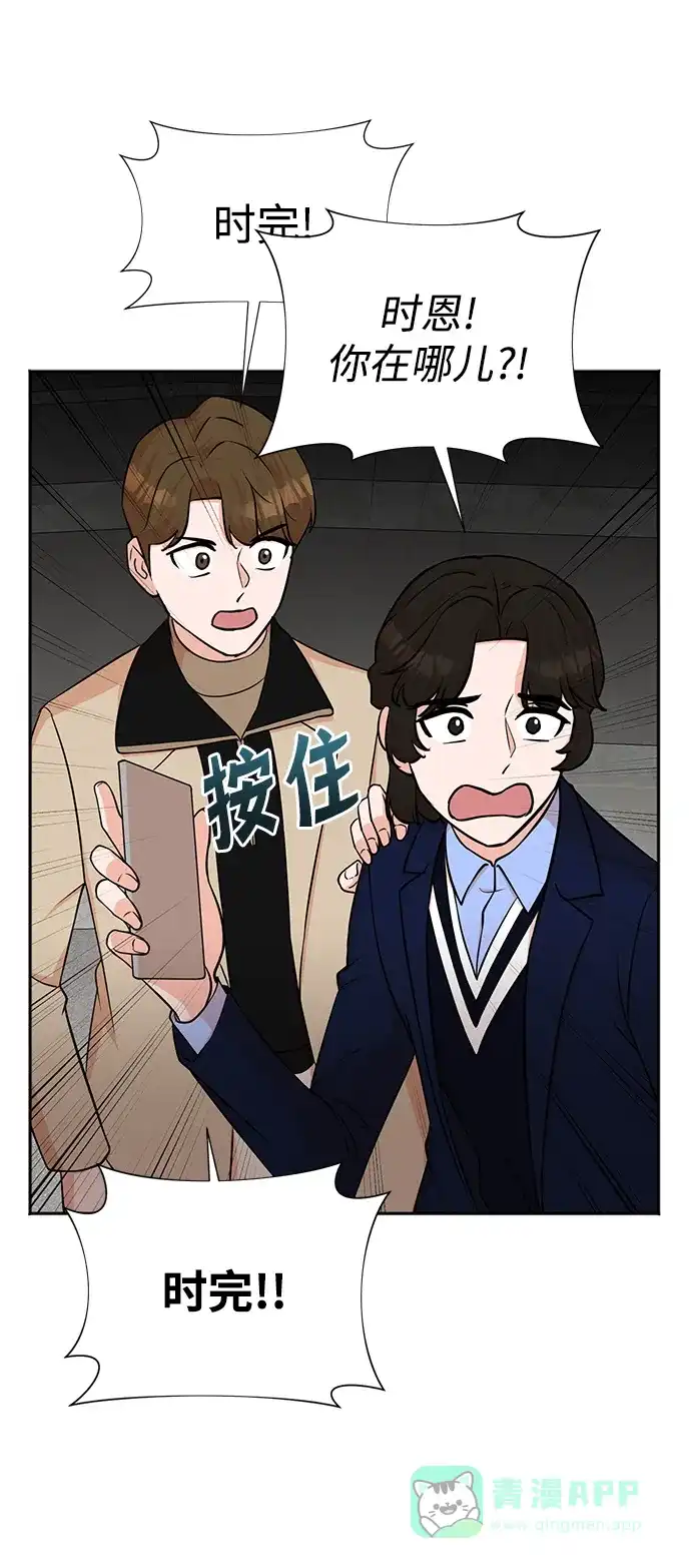 《头号制作人》第66话 第29页