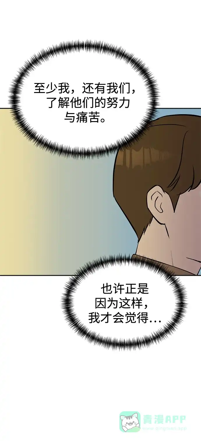 《头号制作人》第66话 第54页
