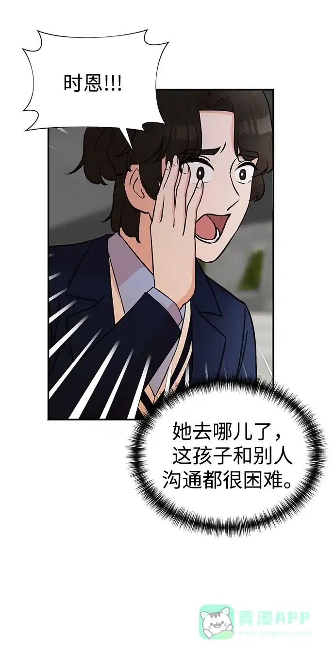 《头号制作人》第66话 第23页