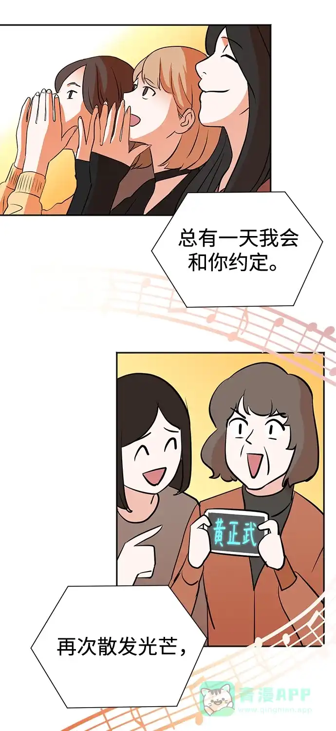 《头号制作人》第66话 第49页