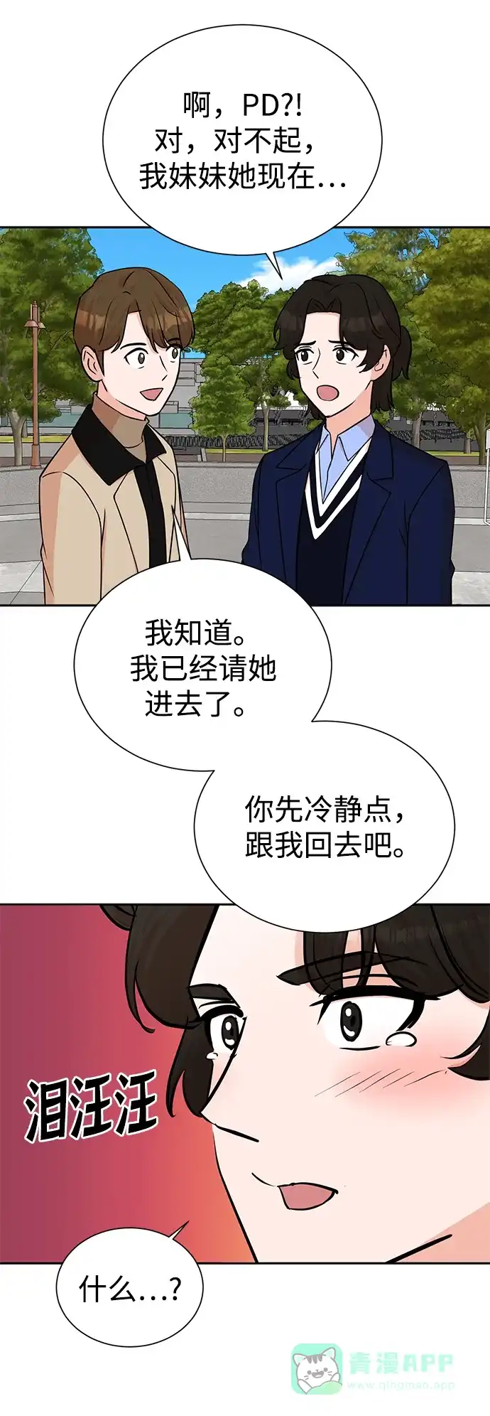 《头号制作人》第66话 第30页