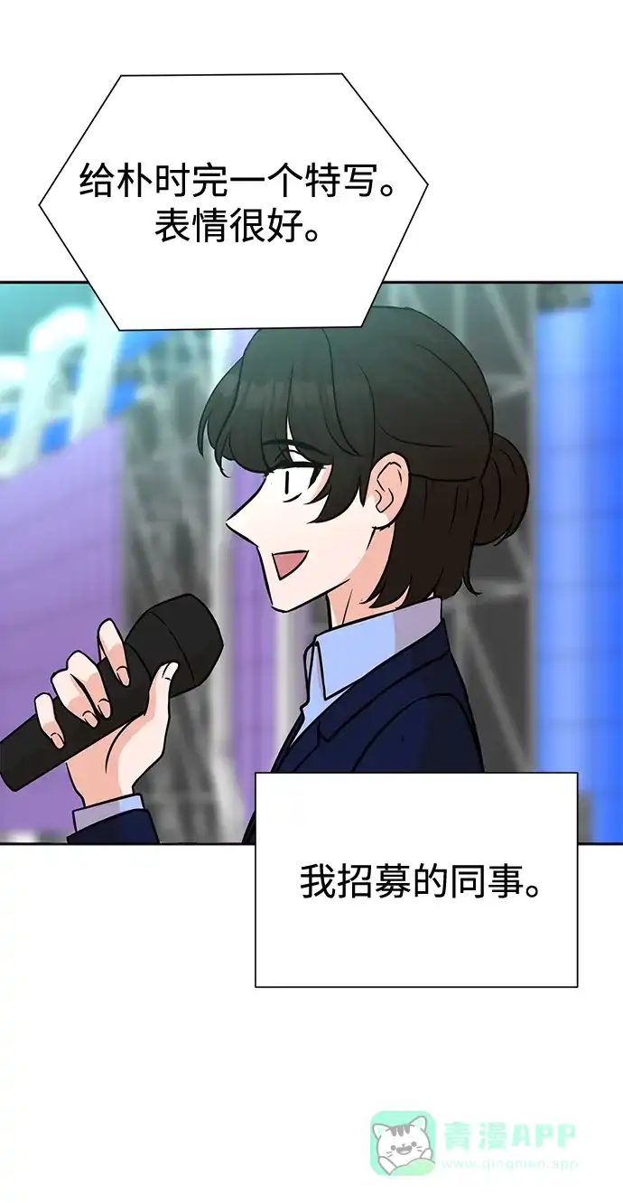 《头号制作人》第66话 第63页