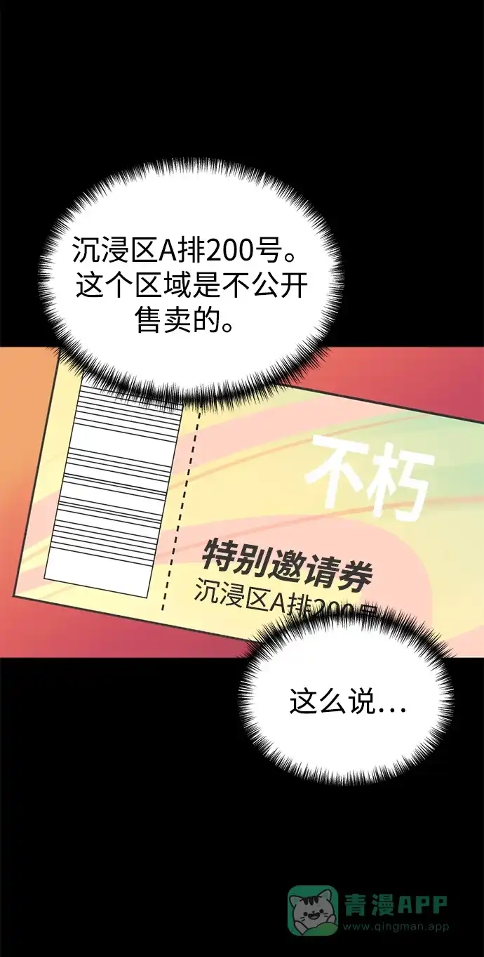 《头号制作人》第66话 第35页