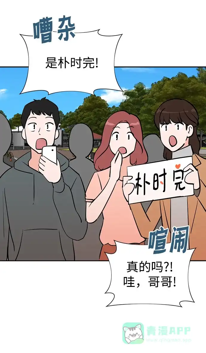 《头号制作人》第66话 第21页
