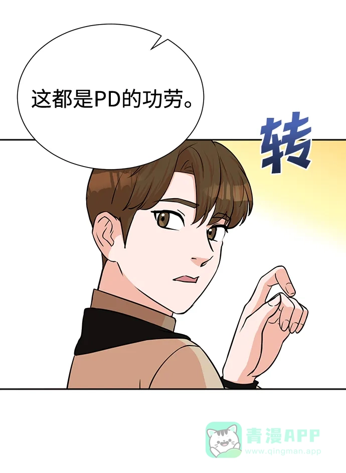 《头号制作人》第66话 第56页
