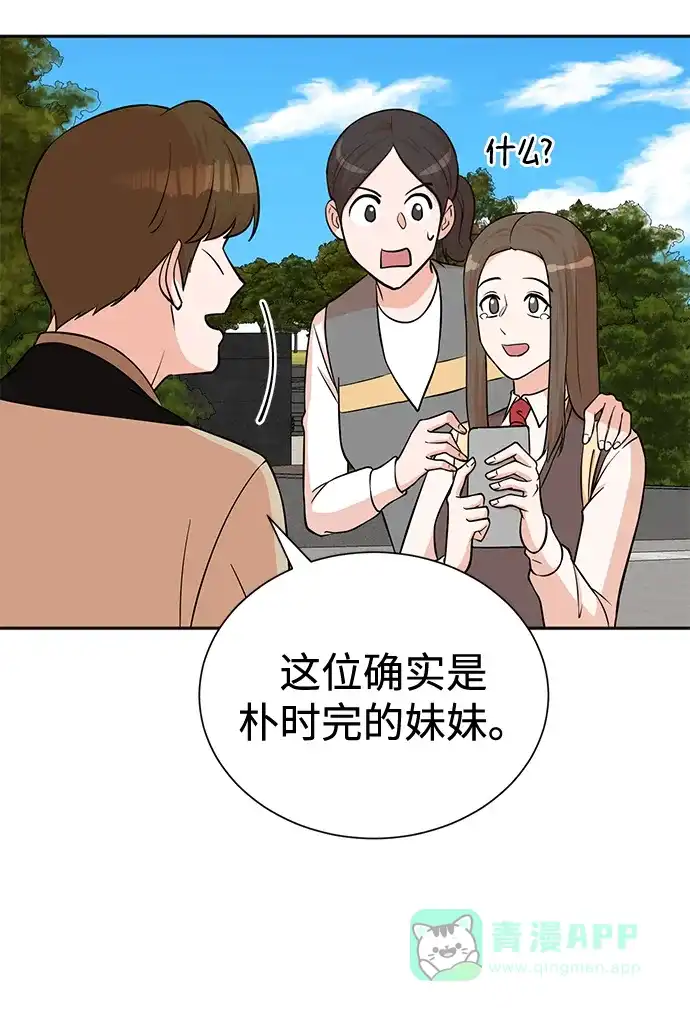 《头号制作人》第66话 第6页