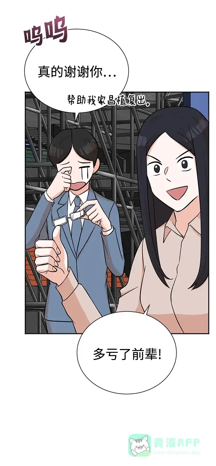 《头号制作人》第66话 第59页