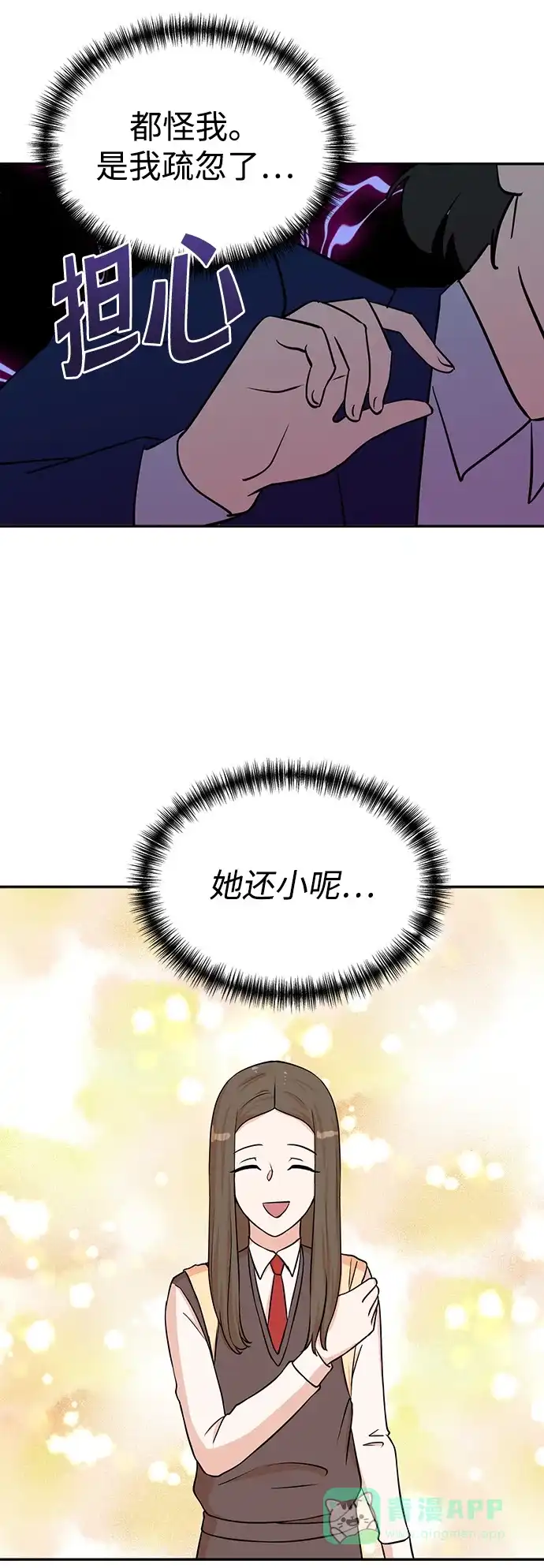 《头号制作人》第66话 第24页