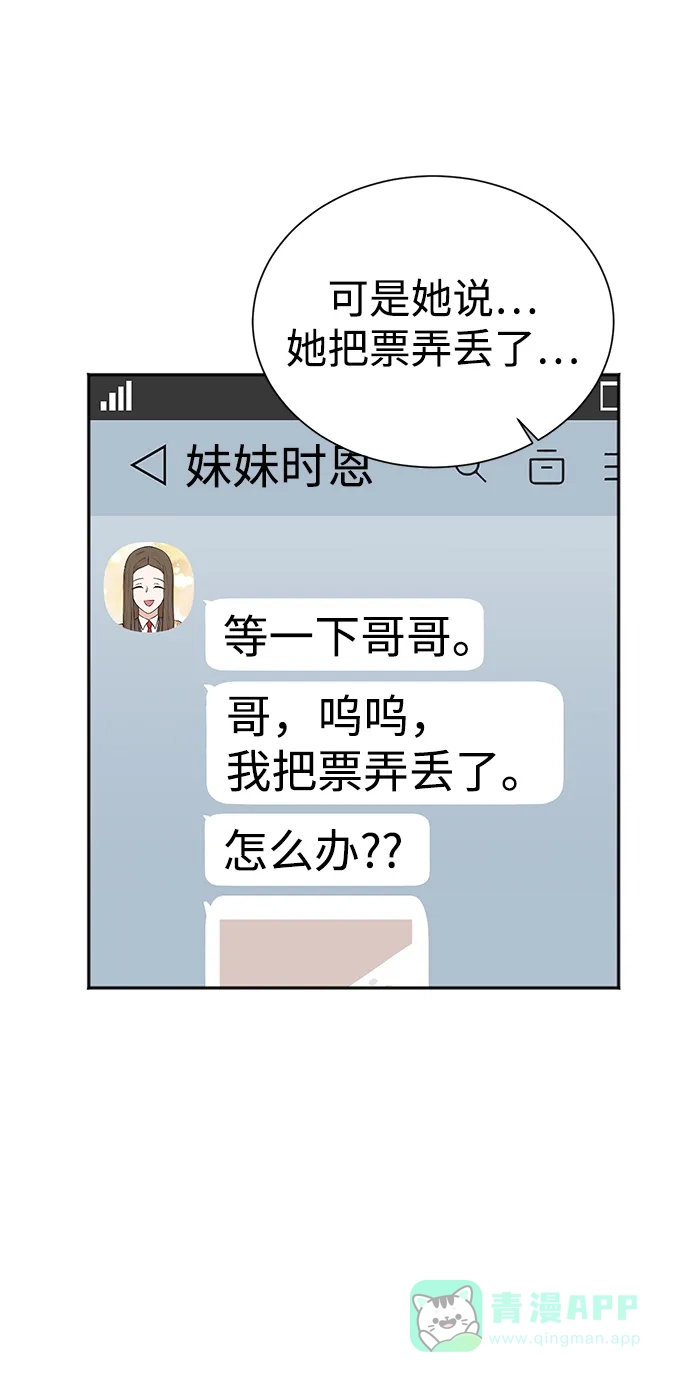 《头号制作人》第66话 第31页