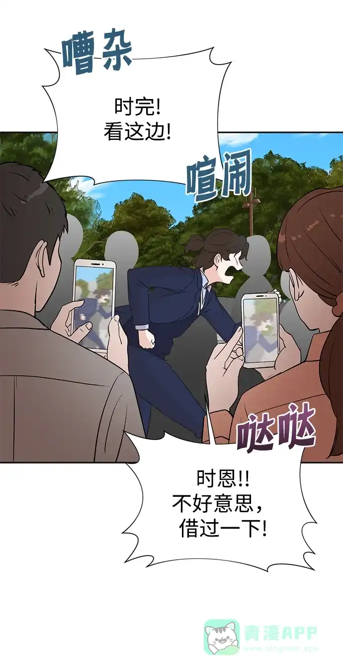 《头号制作人》第66话 第22页