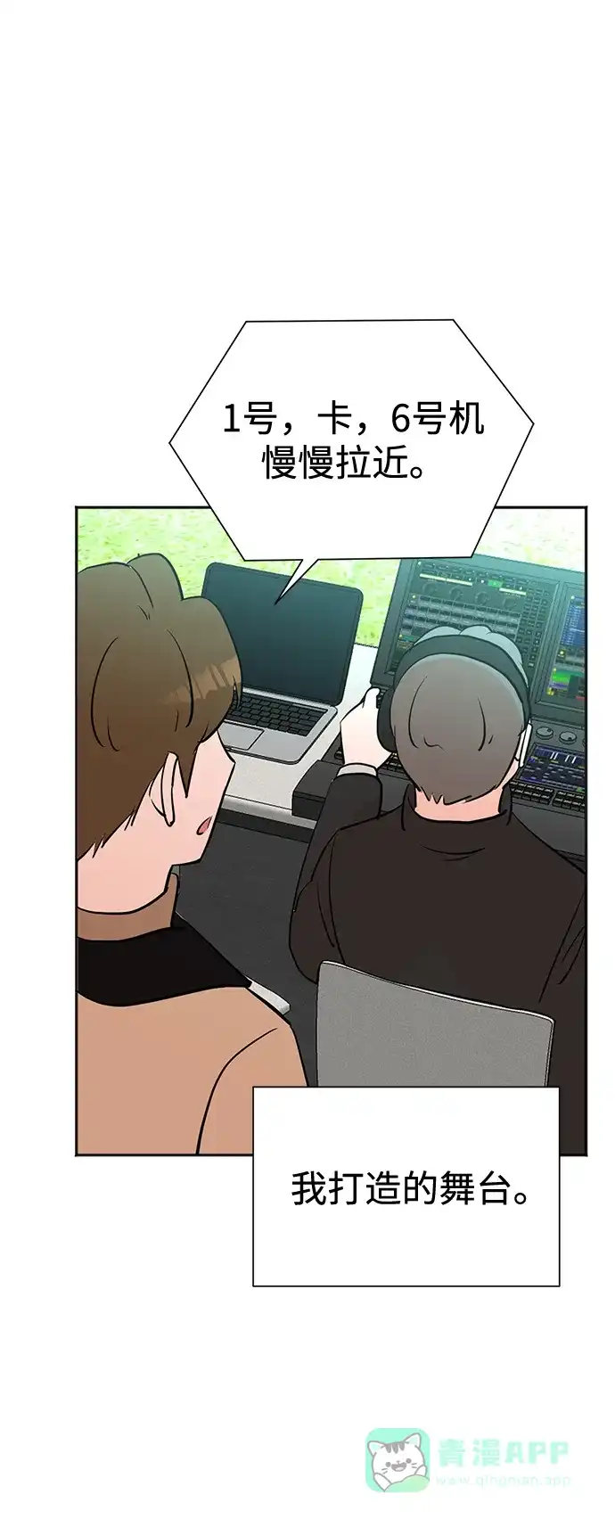 《头号制作人》第66话 第62页