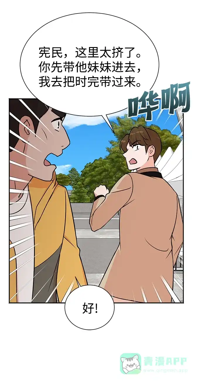 《头号制作人》第66话 第28页