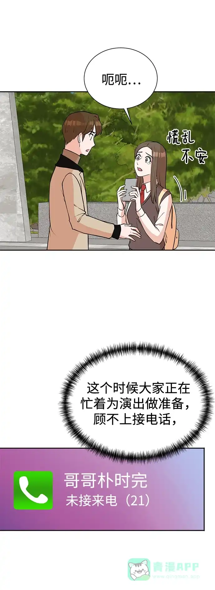 《头号制作人》第66话 第2页