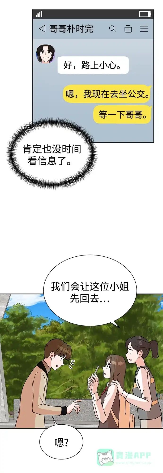 《头号制作人》第66话 第3页