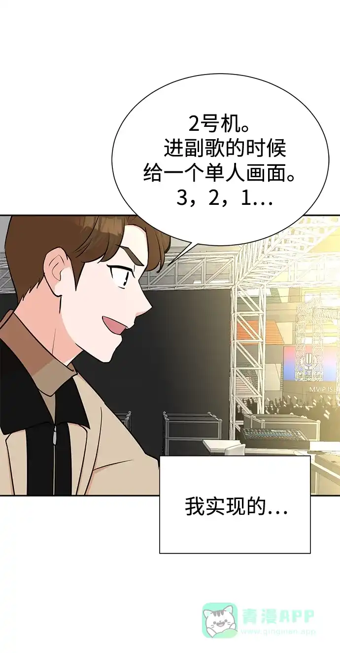 《头号制作人》第66话 第65页