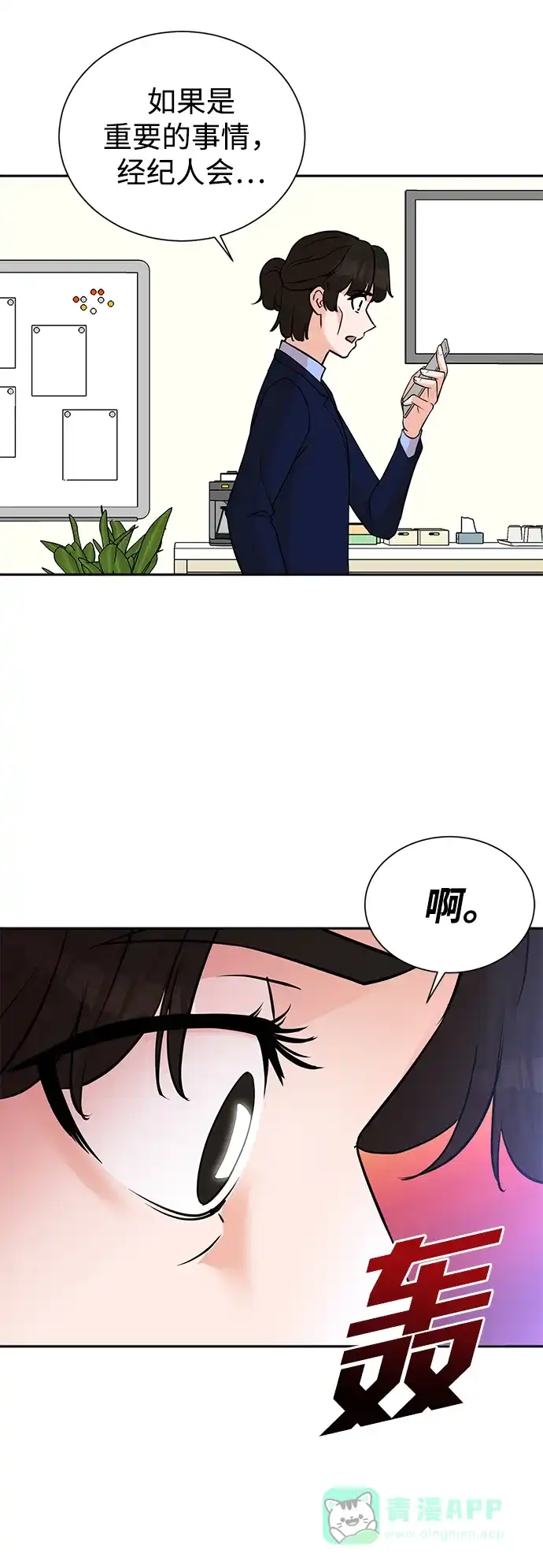 《头号制作人》第66话 第13页