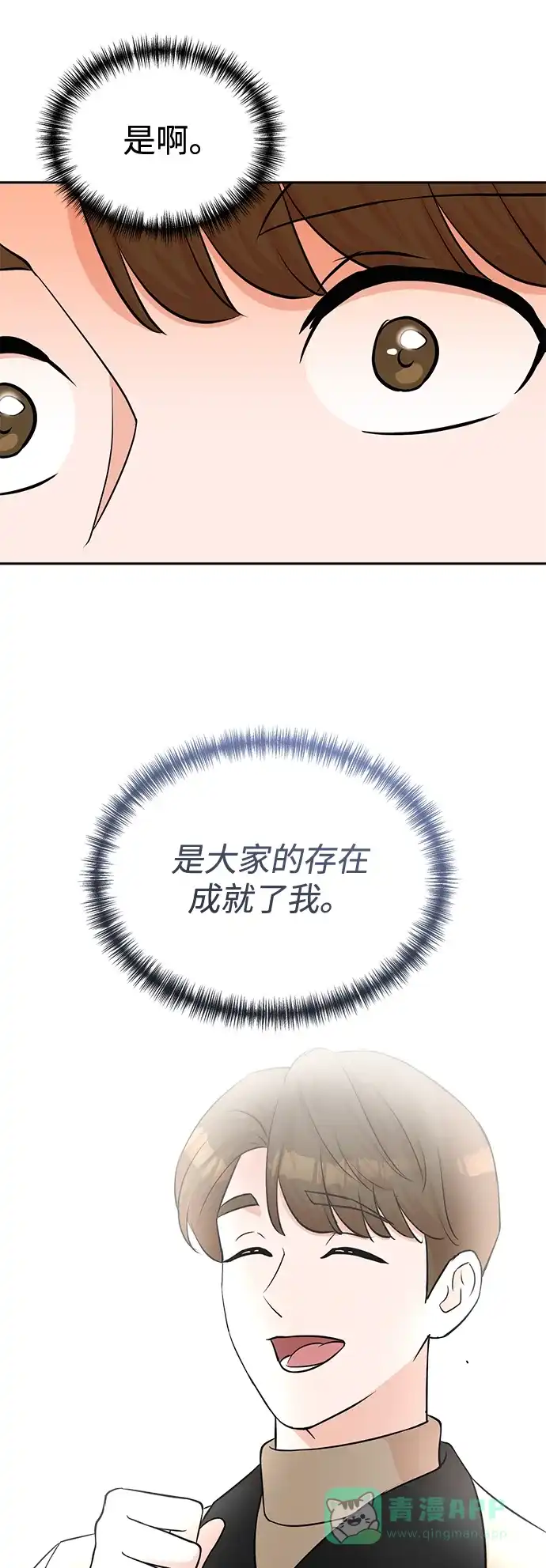 《头号制作人》第66话 第60页