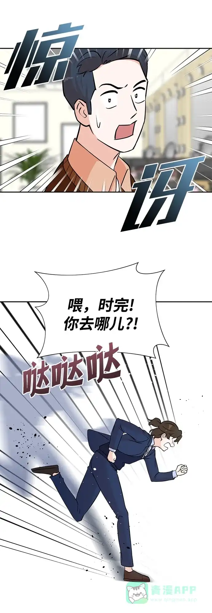《头号制作人》第66话 第16页