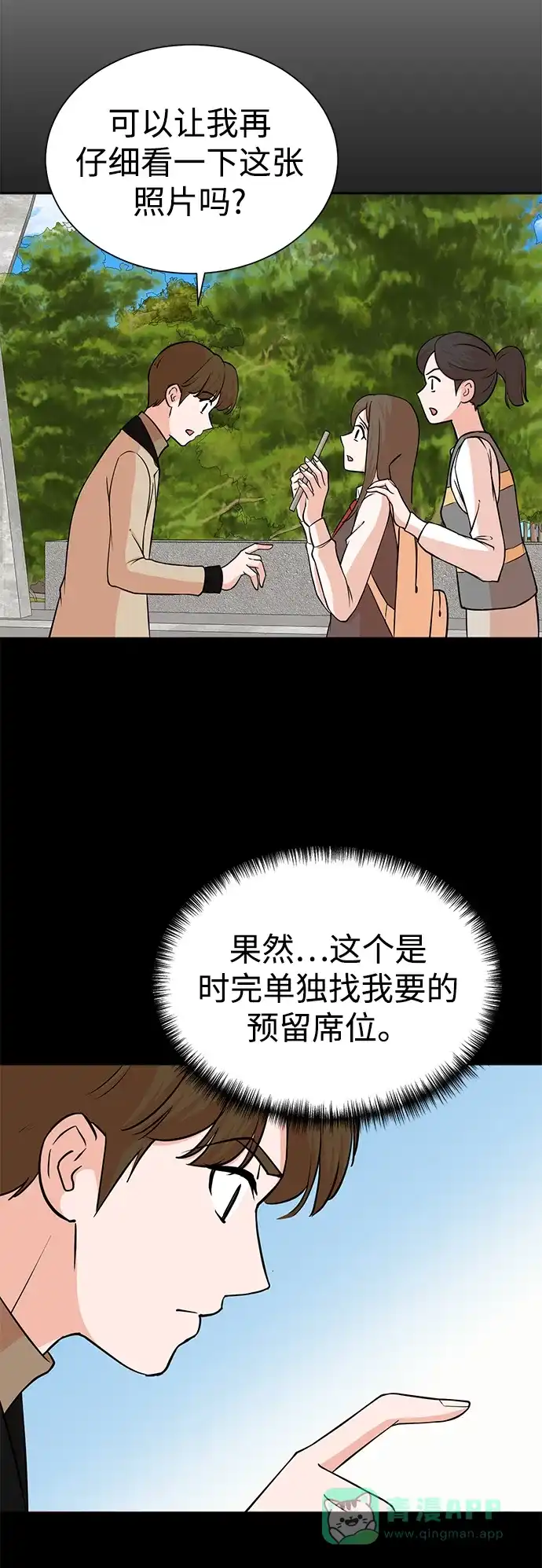 《头号制作人》第66话 第34页