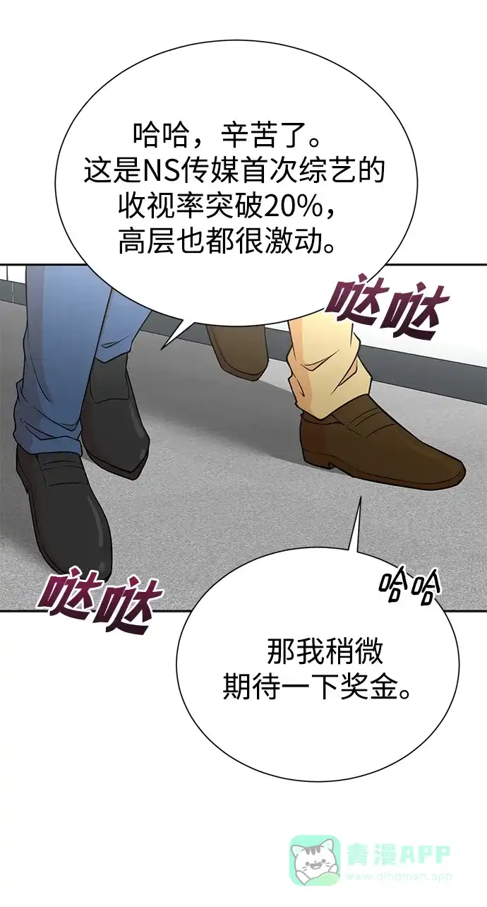 《头号制作人》第67话 第51页