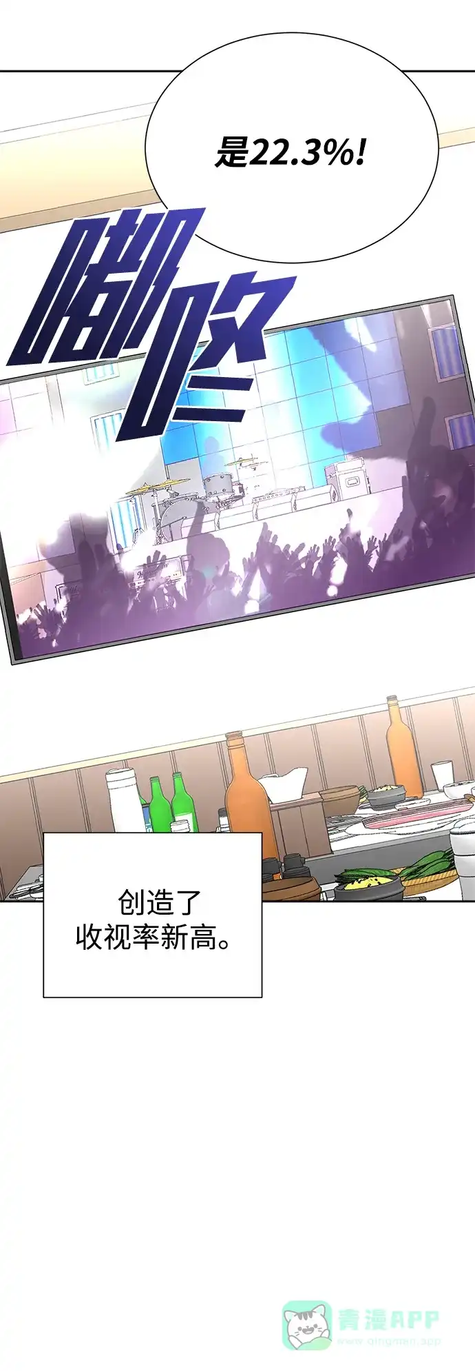 《头号制作人》第67话 第48页