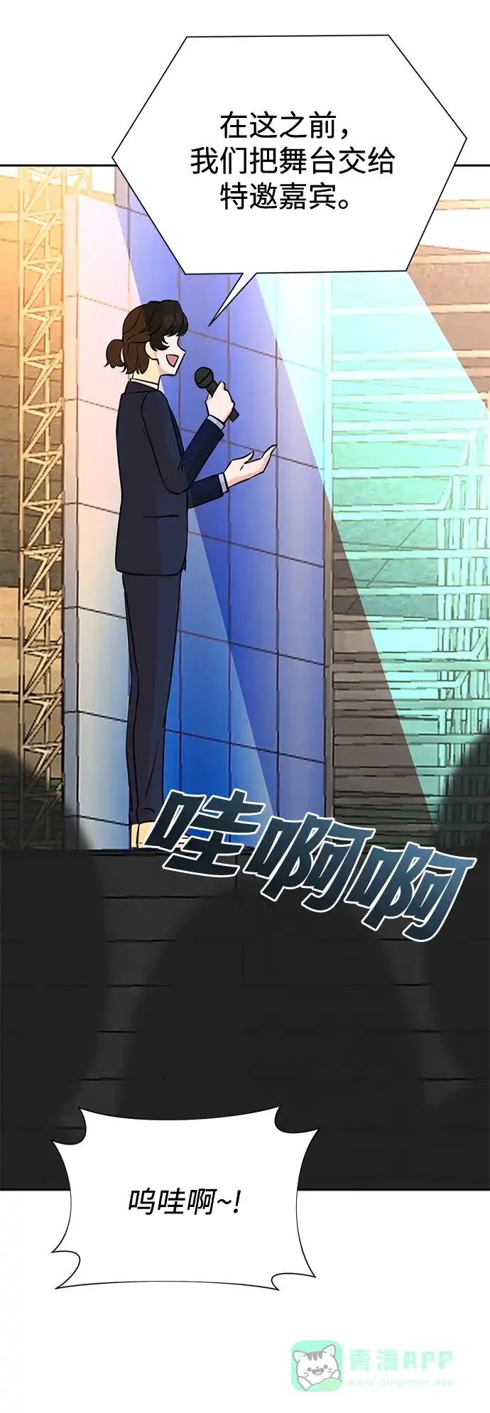 《头号制作人》第67话 第6页